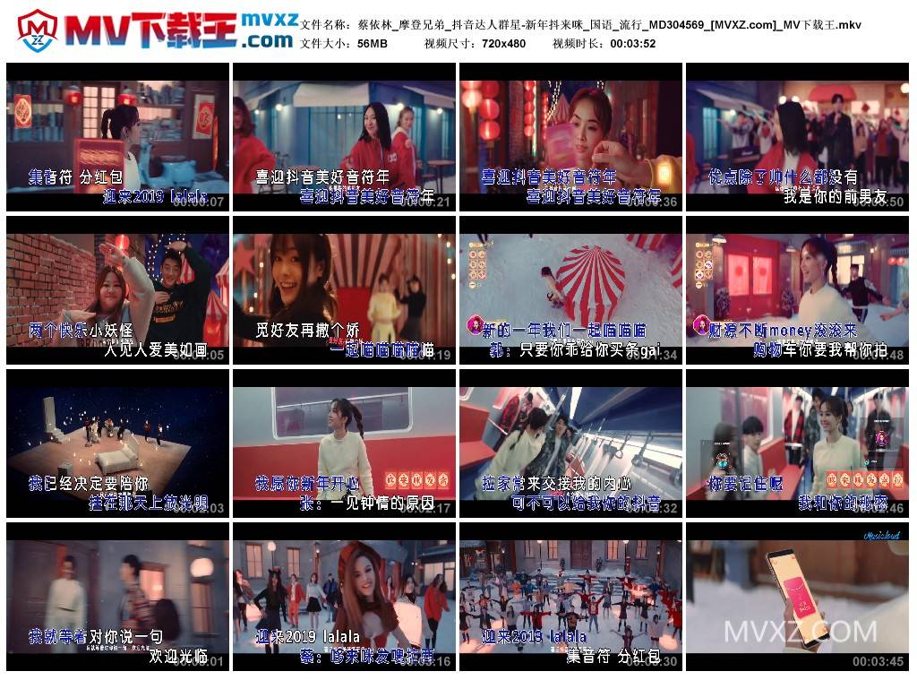 蔡依林_摩登兄弟_抖音达人群星-新年抖来咪_国语_流行_MD304569